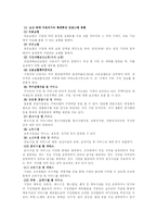 [인적자원관리] 연봉제와 호봉제의 내용 체계와 사례 & 공무원 인력 인사고과 시스템 및 보상 시스템의 내용 및 체계와 기업 사례-16