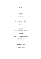 [인터넷과 전자상거래] CJ홈쇼핑 분석-2