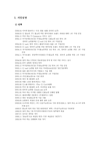 [인터넷과 전자상거래] CJ홈쇼핑 분석-3
