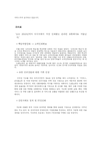 [인터넷과 전자상거래] CJ홈쇼핑 분석-8