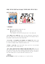 [인터넷과 전자상거래] CJ홈쇼핑 분석-16