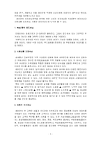 [서비스마케팅] 서비스 포지셔닝 기업 사례 래미안-5