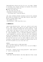 [서비스마케팅] 서비스 포지셔닝 기업 사례 래미안-10