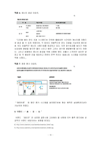 [서비스마케팅] 서비스 포지셔닝 기업 사례 래미안-15