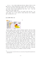 [서비스마케팅] 서비스 포지셔닝 기업 사례 래미안-16