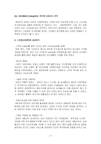 [서비스마케팅] 서비스 포지셔닝 기업 사례 래미안-17