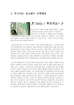 푸르지오 광고평가-1