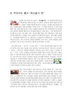푸르지오 광고평가-2