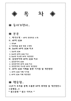 [경영정보] HP의 SCM 사례-1