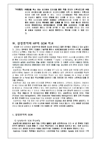 [경영정보] HP의 SCM 사례-9