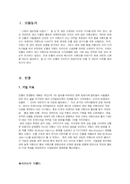 [기업경영] 매스티지 브랜드 빈폴의 마케팅 전략-2