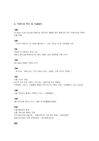 [기업경영] 매스티지 브랜드 빈폴의 마케팅 전략-4