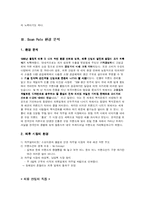 [기업경영] 매스티지 브랜드 빈폴의 마케팅 전략-6