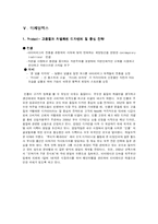 [기업경영] 매스티지 브랜드 빈폴의 마케팅 전략-16