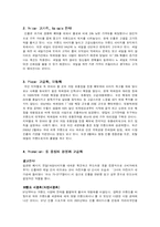 [기업경영] 매스티지 브랜드 빈폴의 마케팅 전략-17
