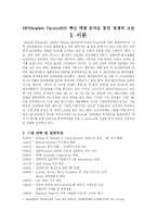 [다국적기업론] hp(Hewlett Packard, 휴렛팩커드)의 핵심역량 분석-2