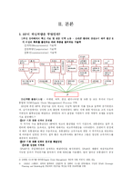 [다국적기업론] hp(Hewlett Packard, 휴렛팩커드)의 핵심역량 분석-5
