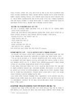 [다국적기업론] hp(Hewlett Packard, 휴렛팩커드)의 핵심역량 분석-7