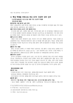 [다국적기업론] hp(Hewlett Packard, 휴렛팩커드)의 핵심역량 분석-8