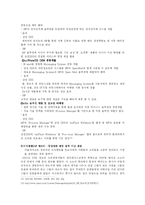 [다국적기업론] hp(Hewlett Packard, 휴렛팩커드)의 핵심역량 분석-9