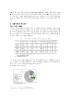 [다국적기업론] hp(Hewlett Packard, 휴렛팩커드)의 핵심역량 분석-12