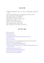 [다국적기업론] hp(Hewlett Packard, 휴렛팩커드)의 핵심역량 분석-18