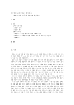 [교육학] 이상적인 교사상이란 무엇인가 -영화 `죽은 시인의 사회`를 중심으로-2