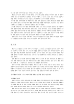[교육학] 이상적인 교사상이란 무엇인가 -영화 `죽은 시인의 사회`를 중심으로-3