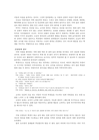 [교육학] 이상적인 교사상이란 무엇인가 -영화 `죽은 시인의 사회`를 중심으로-4