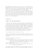 [교육학] 이상적인 교사상이란 무엇인가 -영화 `죽은 시인의 사회`를 중심으로-6
