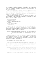 [교육학] 이상적인 교사상이란 무엇인가 -영화 `죽은 시인의 사회`를 중심으로-10