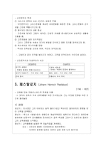[교육학] 신인문주의와 교육-3
