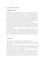 [국어교과교육론] 문학, 국어지식 교육 원리 및 방안-18
