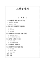 [교육학] 교원평가제도-1