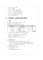 [교육학] 교원평가제도-3