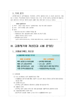 [교육학] 교원평가제도-4