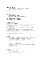 [교육학] 교원평가제도-6