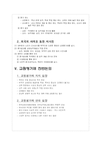 [교육학] 교원평가제도-9