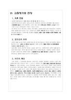 [교육학] 교원평가제도-10