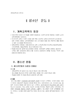 [현대교육사조] 청소년운동-1