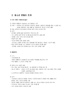 [현대교육사조] 청소년운동-3
