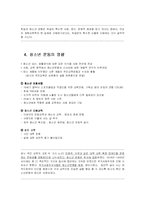 [현대교육사조] 청소년운동-5