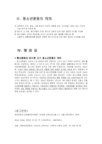[현대교육사조] 청소년운동-6