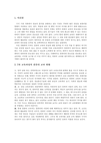 [문제중심학습법] 제8차 교육과정과 필수 과목으로서 컴퓨터 교과의 정당성-3