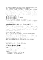 [문제중심학습법] 제8차 교육과정과 필수 과목으로서 컴퓨터 교과의 정당성-6
