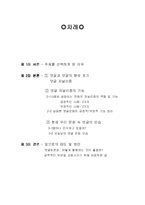 [인터넷과 커뮤니케이션] 댓글문화의 어제와 오늘, 그리고 내일-2
