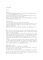 [인터넷과 커뮤니케이션] 댓글문화의 어제와 오늘, 그리고 내일-4