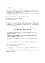 [인터넷과 커뮤니케이션] 댓글문화의 어제와 오늘, 그리고 내일-11