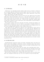 [사회복지행정] 리더십의 특성 파악과 사회복지사의 직무만족-2
