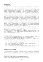 [사회복지행정] 리더십의 특성 파악과 사회복지사의 직무만족-7
